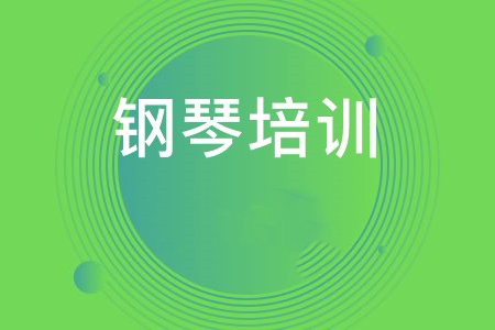 鋼琴教程【高級篇合集】