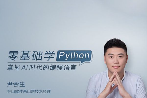 尹會生-零基礎學Python