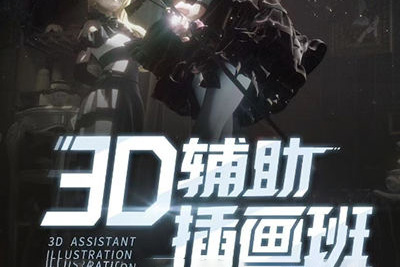 粉幫老大3D輔助第3期2022年