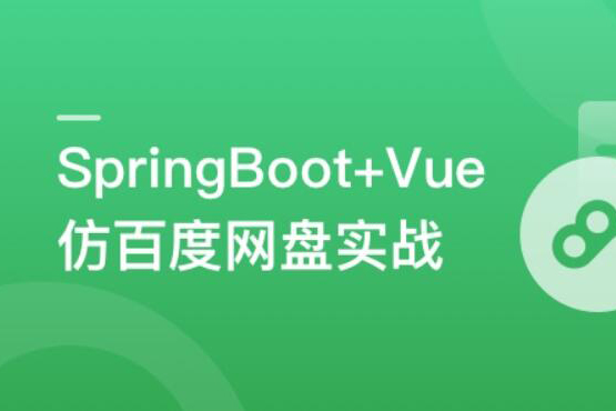 SpringBoot+Vue3+Element Plus打造私人分布式存儲系統(tǒng)