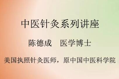 陳德成動筋針療法全系列課程