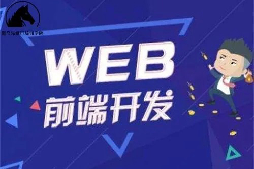 Web前端與移動開發V8.0會員制2023年新版