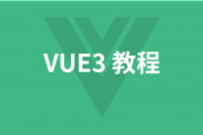 叩丁狼vue3課程