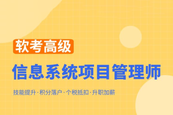 鄭房新2023軟考高級信息系統項目管理師