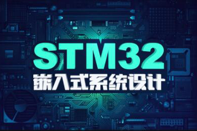 stm32F4開發教程嵌入式系統設計