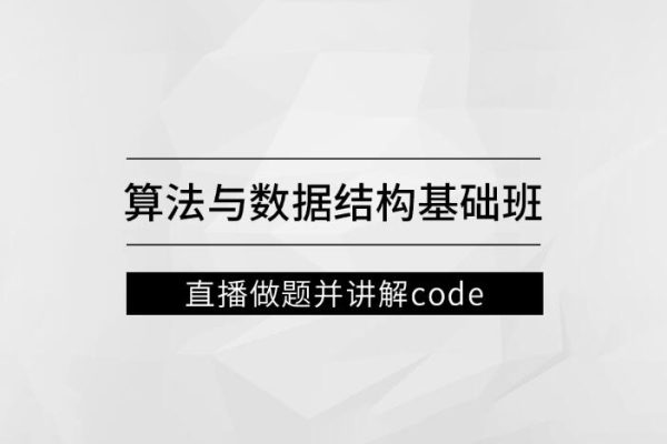 左程云_算法與數據結構基礎班