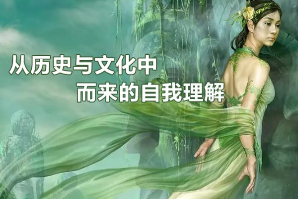 徐鈞 女性神話——從歷史與文化中而來的自我理解