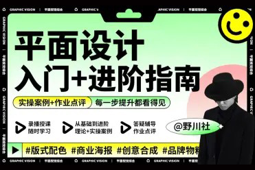 野川社-平面基礎視覺設計課