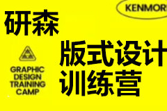 研習設研森版式設計訓練營2022秋季班K先生