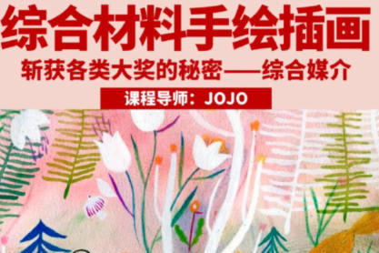 鯨字號2023年JOJO綜合材料手繪插畫