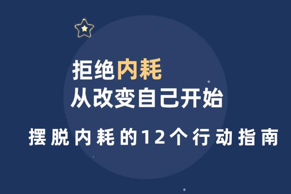 崔璀擺脫內(nèi)耗的12個行動指南