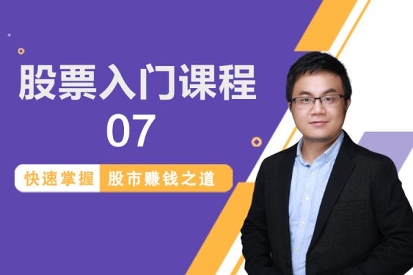 股票入門課程-07技術指標篇