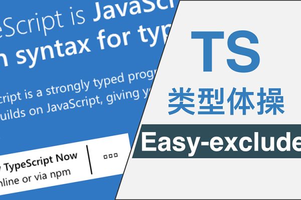 TypeScript類型體操通關(guān)秘籍