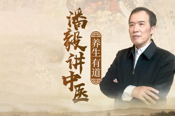 潘毅聞道中醫—推天檤以明醫事（35集）