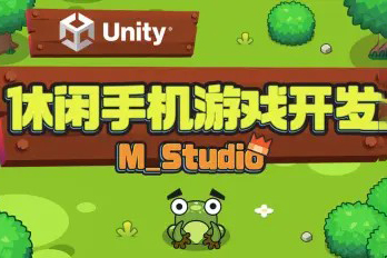 Unity休閑手機游戲開發｜M_Studio