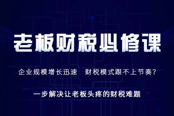 唐奇財稅-金珊老師-老板財稅必修課28節(jié)