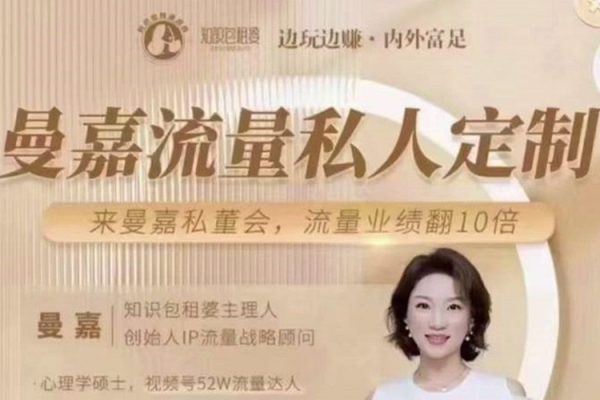 曼嘉-女性IP商業私教課程