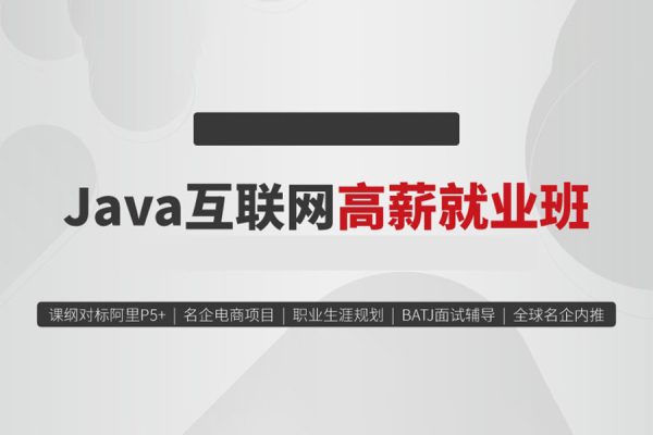 馬式兵-Java高級工程師就業班