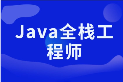 尚硅谷-2023Java全端工程師就業(yè)班