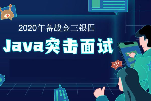 2023年金三銀四面試突擊班