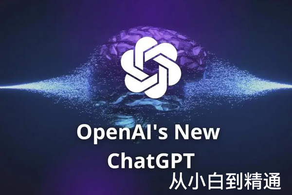 CHATGPT從小白到精通，AI神器+OFFICE全家桶，助力10倍提升工作效率