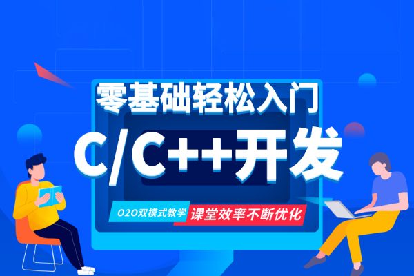 C++高級嵌入式核心指南級課程