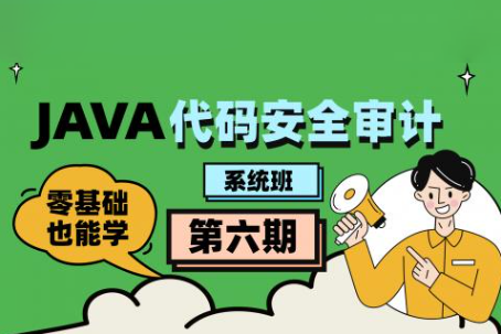 Java代碼審計工程師