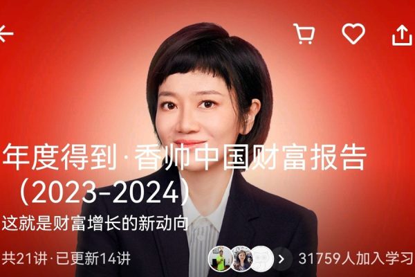 香帥-2024年度得到香帥中國財富報告