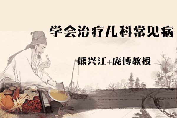 學會治療兒科常見?。　靶芘d江教授龐博教授”雙師傳承第十一站