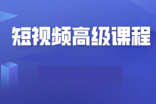 老師賣課3天訓(xùn)練營(yíng)，直播+短視頻賣課的64個(gè)常見問題+3天直播課