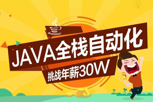 檸檬班-Java全棧自動化15期