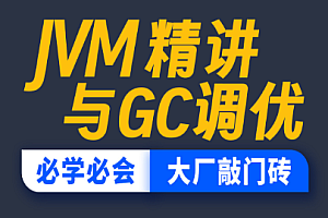 項目-尚硅谷-宋紅康JVM精講與GC調優(yōu)