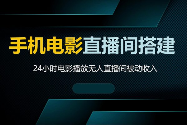 影視直播全新“窗口玩法”，特殊賽道揭秘