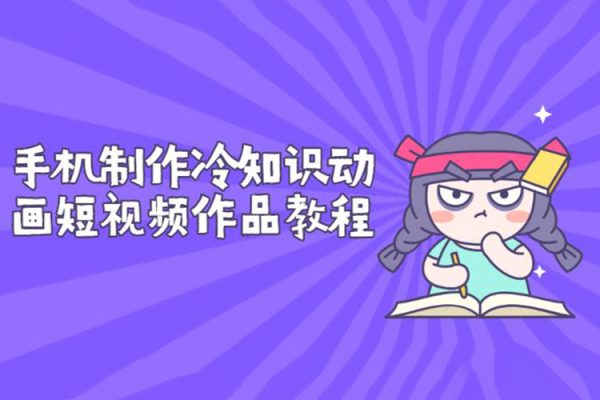 2024零基礎玩轉AI冷知識視頻帶貨，單號日入659+，保姆級教學【揭秘】