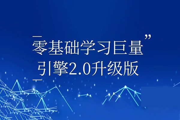 從0-1學習巨量引擎2.0升級版后臺設置實操