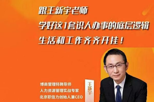 《王新宇·流程性思維課》~—套生活工作識人辦事的底層邏輯