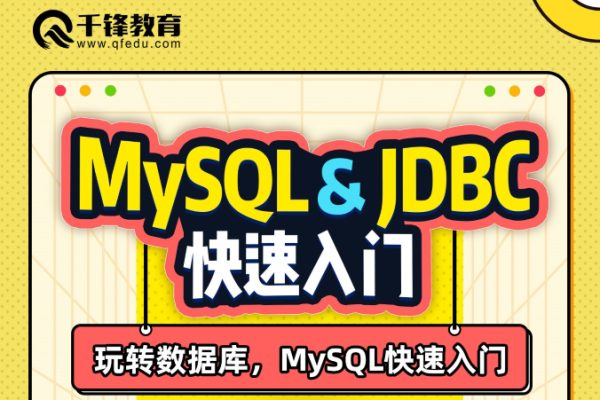 數據庫小白速通MySQL&JDBC