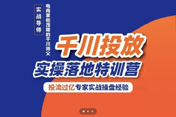 2024年數據哥千川投流前沿打法落地實操課，快速掌握運營和千川的投流策略