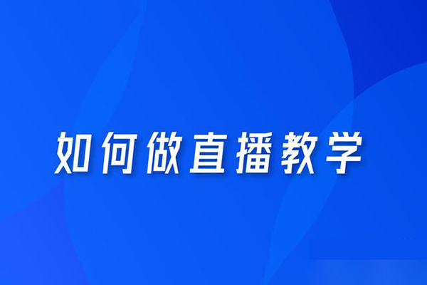 一個軟件在家輕松搞定錄課直播（obs軟件教學）,虛擬直播間，錄課直播工具