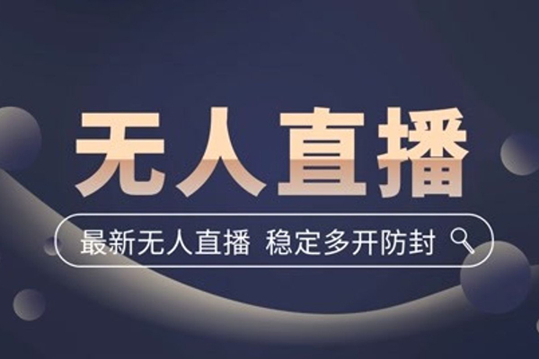 2024最新淘寶短劇無人直播，obs多窗口搭建，日收6000+【揭秘】