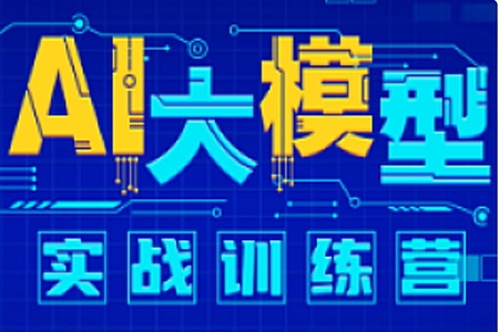 尚硅谷-AI大模型實戰訓練營