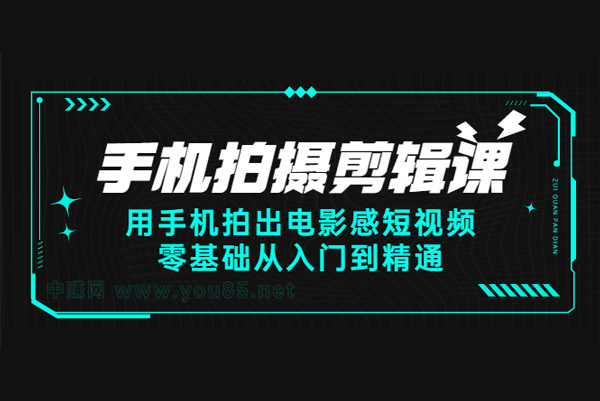 手機從0基礎到精通拍攝，拍攝手法0基礎教學