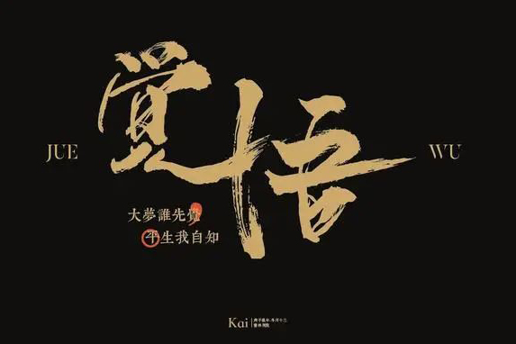 開悟覺(jué)醒三部曲，7門核心課程+15門擴(kuò)展課程，覺(jué)醒即重生人生開悟課