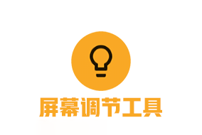 LightBulb v2.6 綠色漢化版