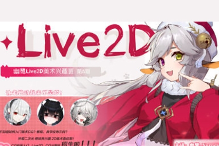 幽鷺live2d興趣班第5期2023年4月結課