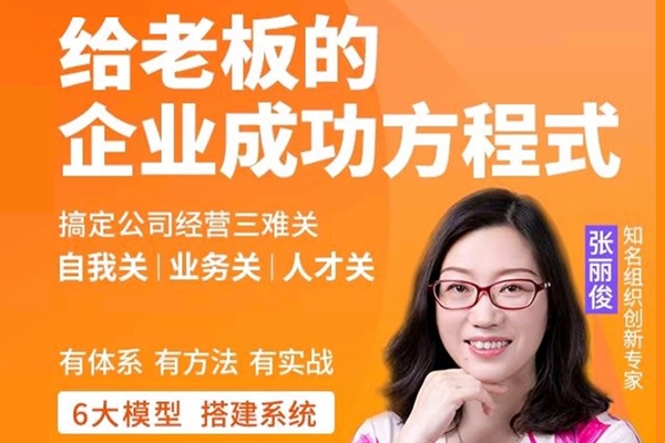 創業酵母_給老板的企業成功方程式（張麗俊）