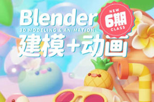 葵黑黑Blender第6期2023年結課