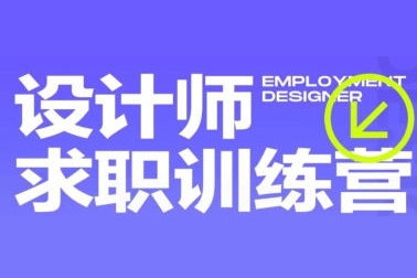 盧帥設計師求職訓練營巔峰計劃3.0課程2022年