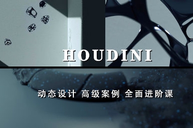 老高Houdini速通-VOP強化訓練