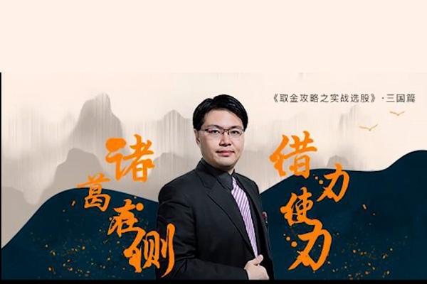 坦克爺孫伊廷 諸葛在側(cè) 借力使力 借金攻略之實戰(zhàn)選股